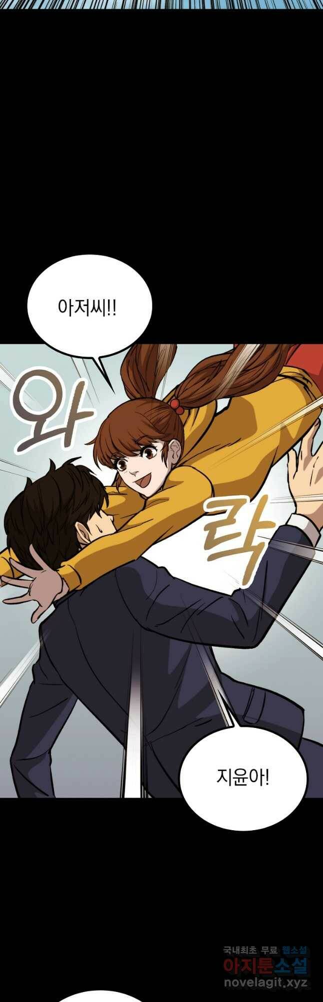 임기 첫날에 게이트가 열렸다 41화 34