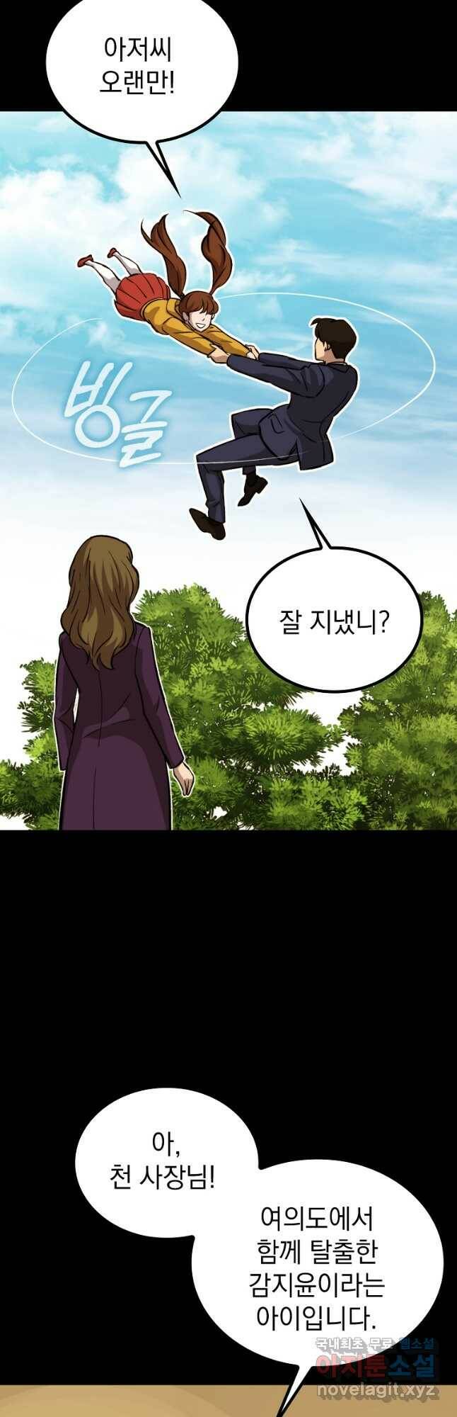 임기 첫날에 게이트가 열렸다 41화 35