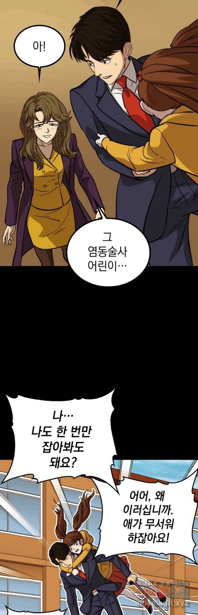 임기 첫날에 게이트가 열렸다 41화 36