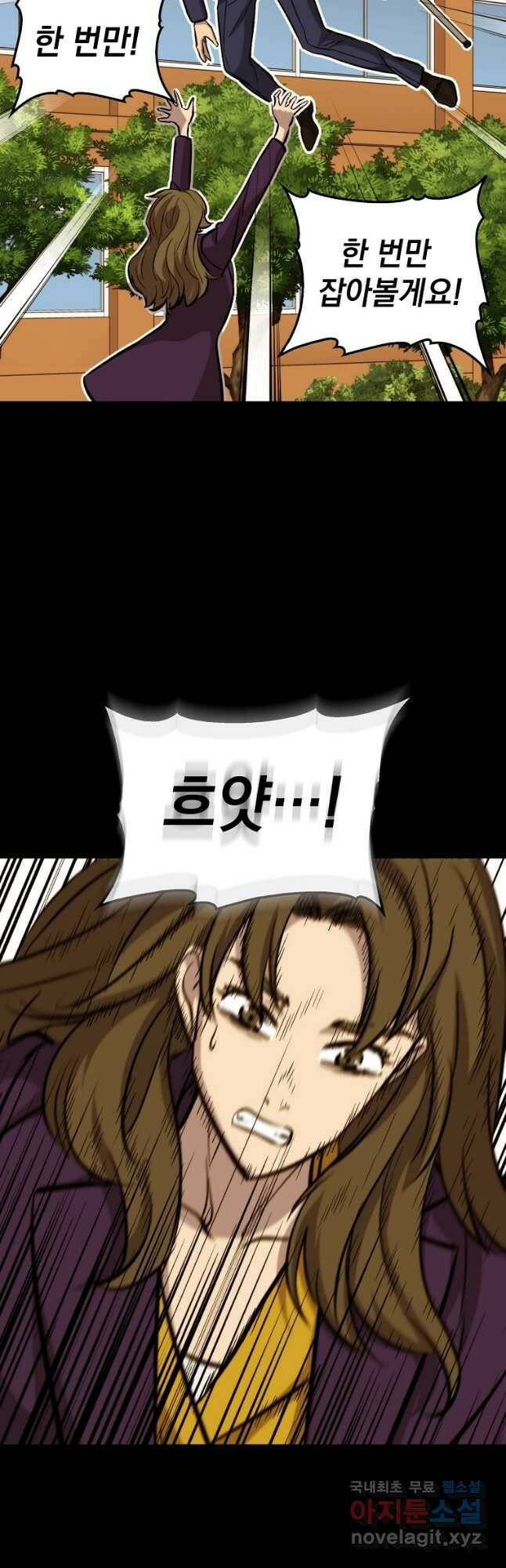 임기 첫날에 게이트가 열렸다 41화 37