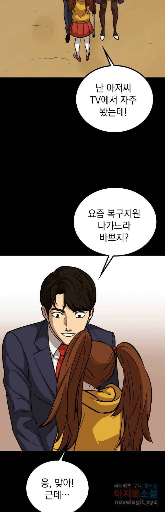 임기 첫날에 게이트가 열렸다 41화 40