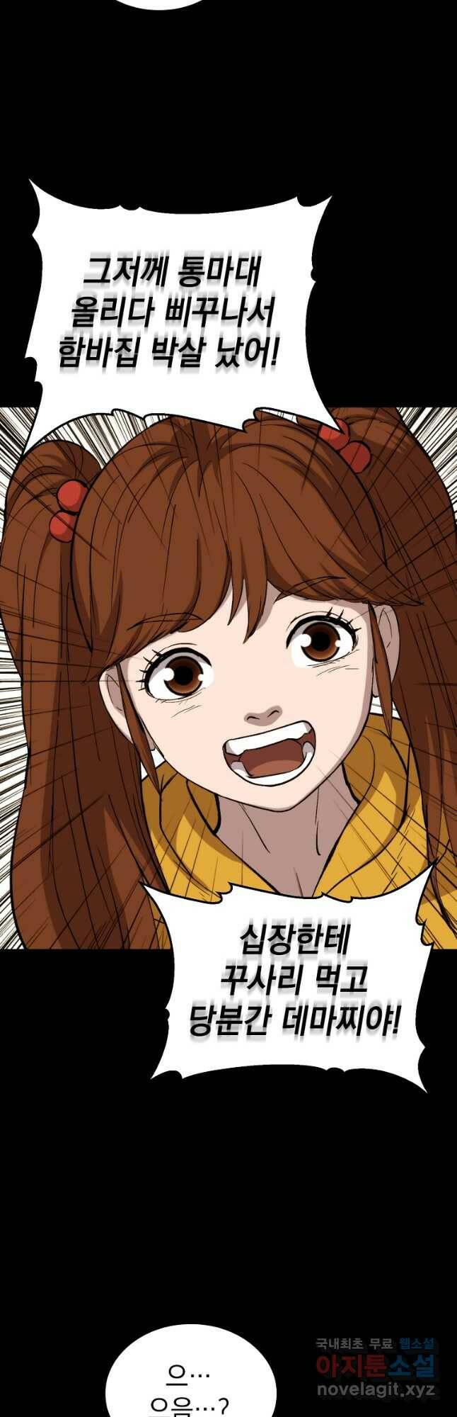 임기 첫날에 게이트가 열렸다 41화 41