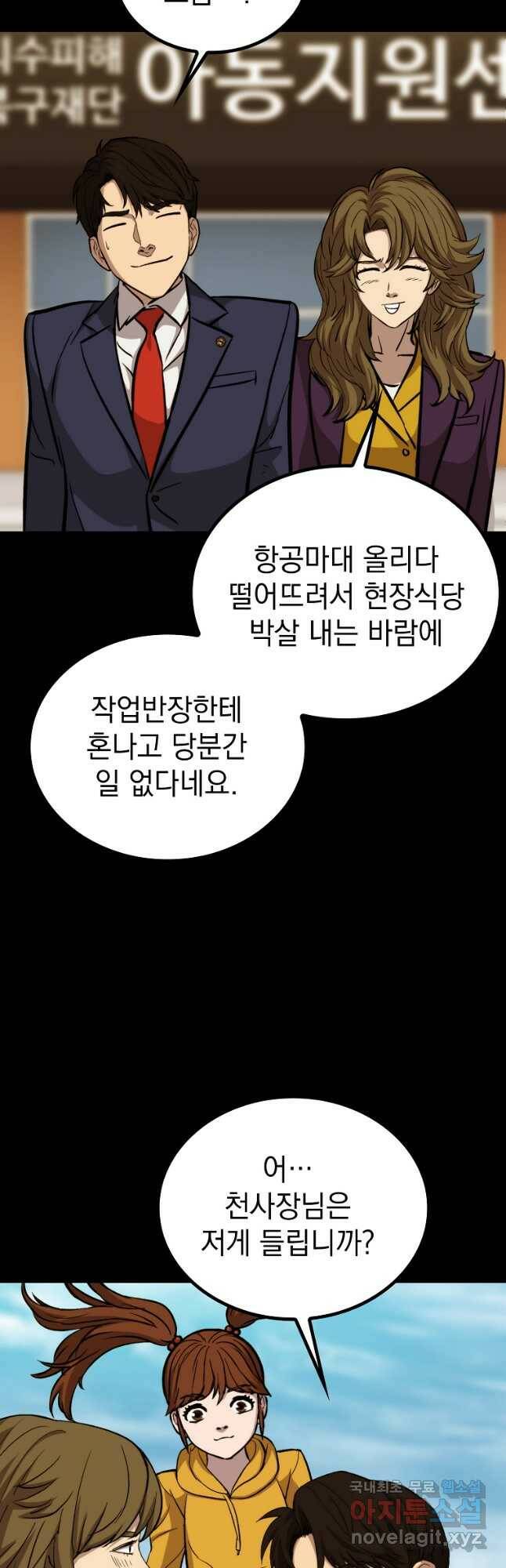 임기 첫날에 게이트가 열렸다 41화 42