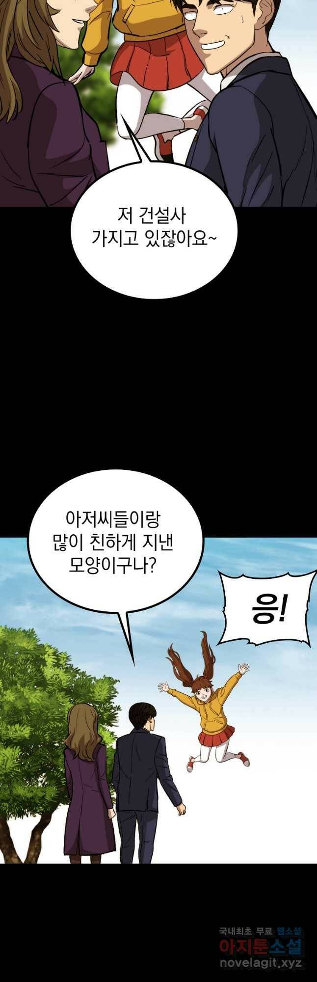 임기 첫날에 게이트가 열렸다 41화 43