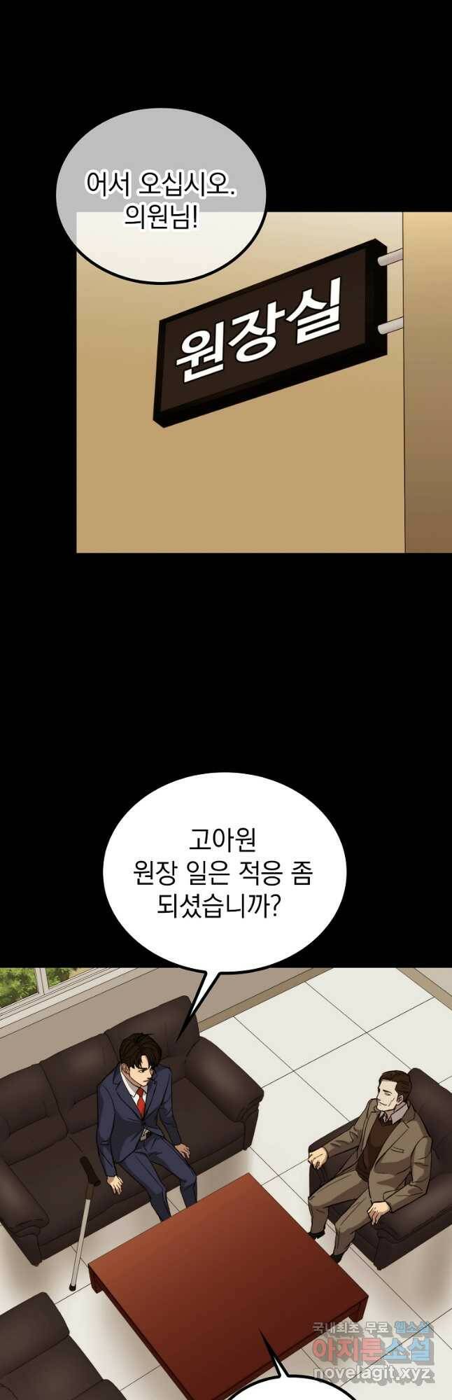 임기 첫날에 게이트가 열렸다 41화 44