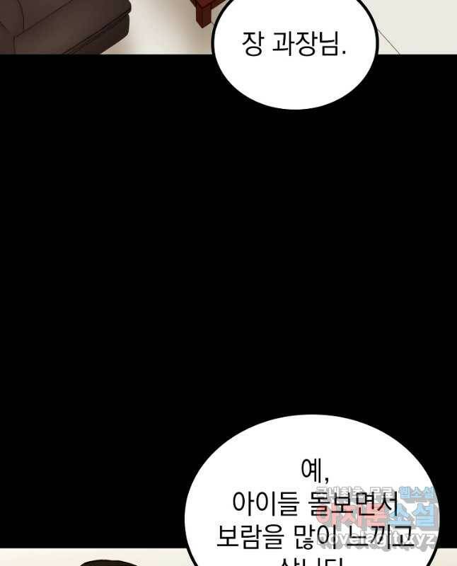 임기 첫날에 게이트가 열렸다 41화 45