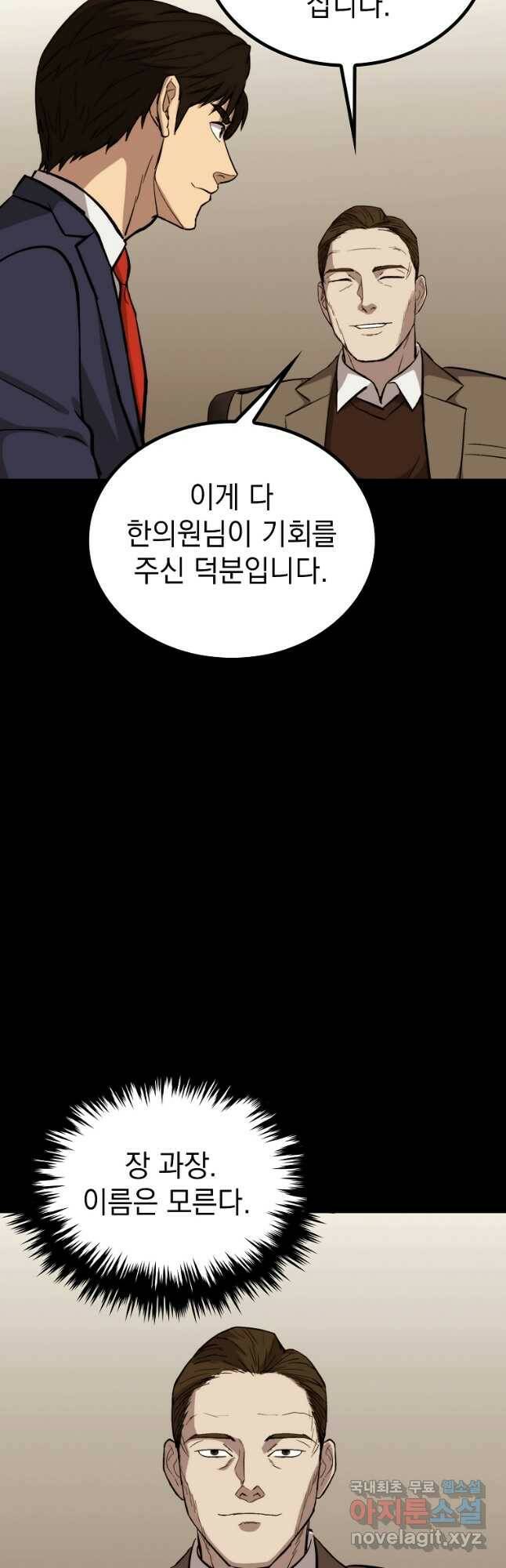 임기 첫날에 게이트가 열렸다 41화 46