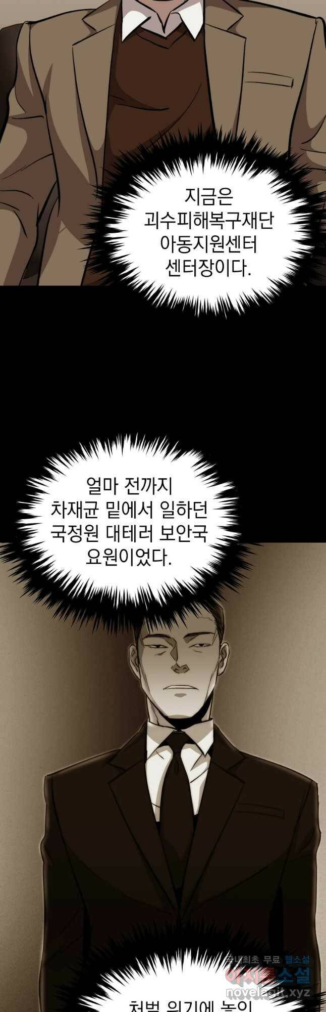 임기 첫날에 게이트가 열렸다 41화 47