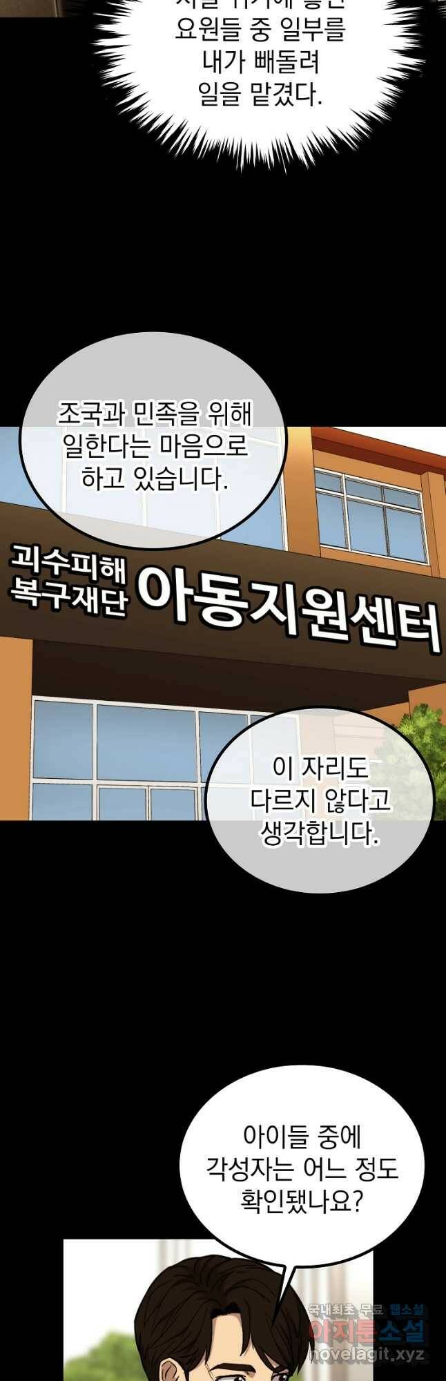 임기 첫날에 게이트가 열렸다 41화 48