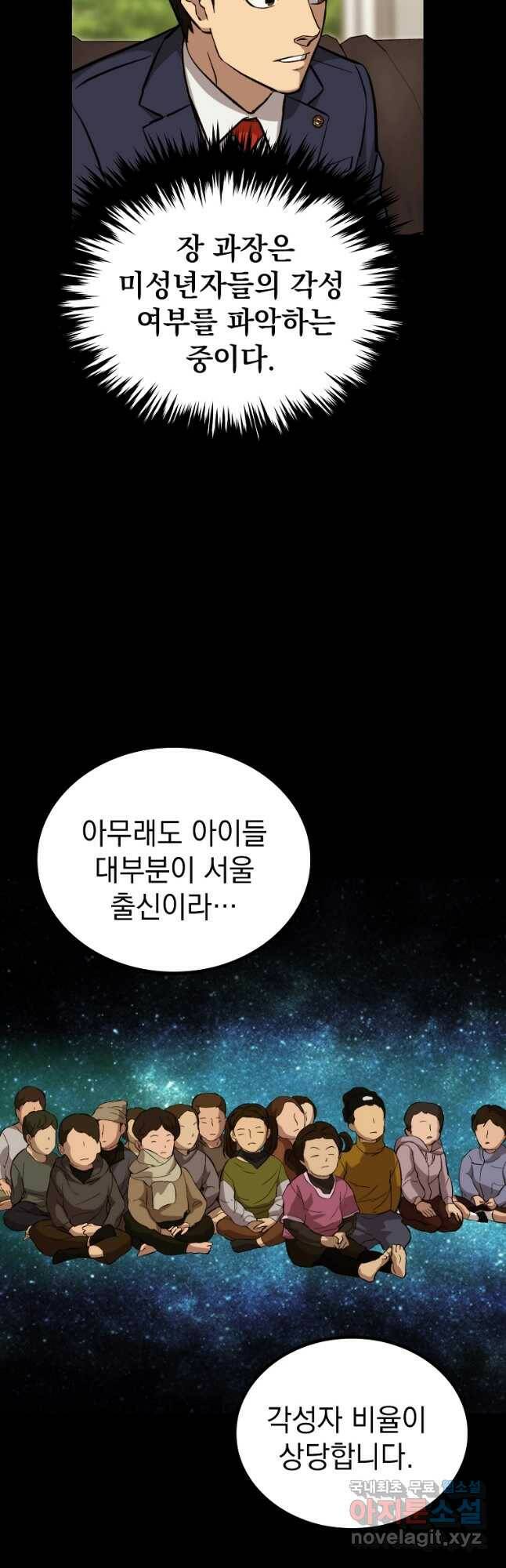 임기 첫날에 게이트가 열렸다 41화 49