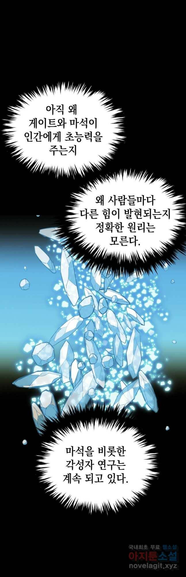 임기 첫날에 게이트가 열렸다 41화 55