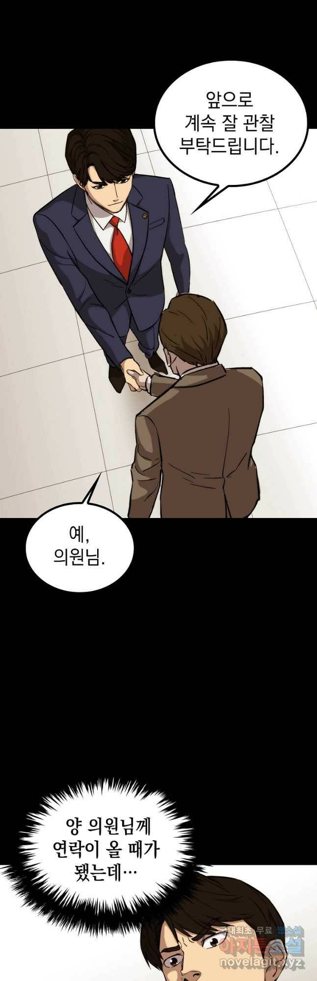 임기 첫날에 게이트가 열렸다 41화 56