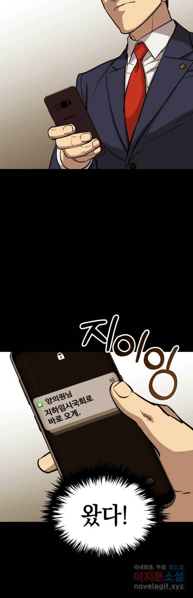 임기 첫날에 게이트가 열렸다 41화 57