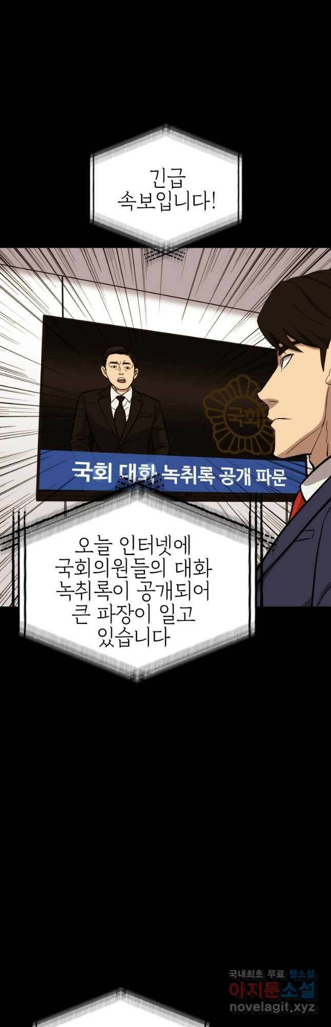 임기 첫날에 게이트가 열렸다 41화 58