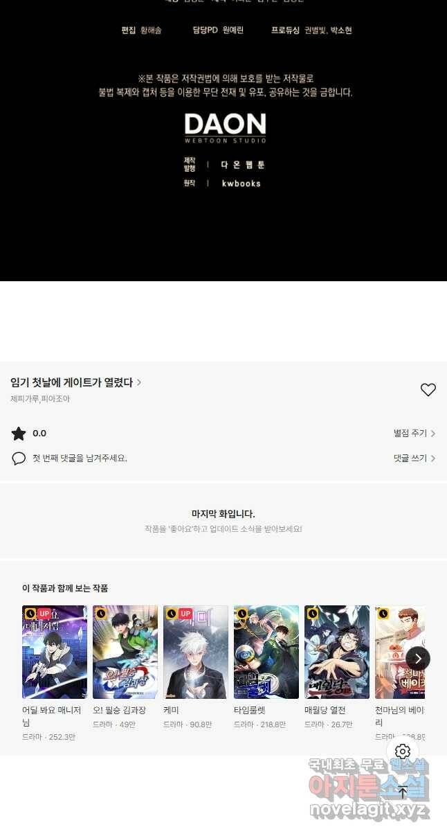 임기 첫날에 게이트가 열렸다 41화 62