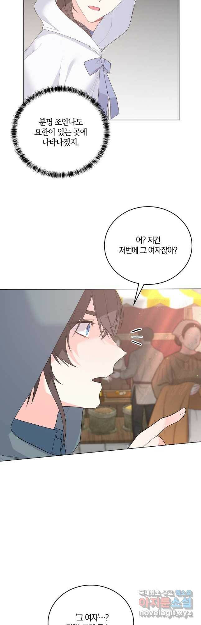 악녀지만 여주인공이 되겠습니다 98화 4