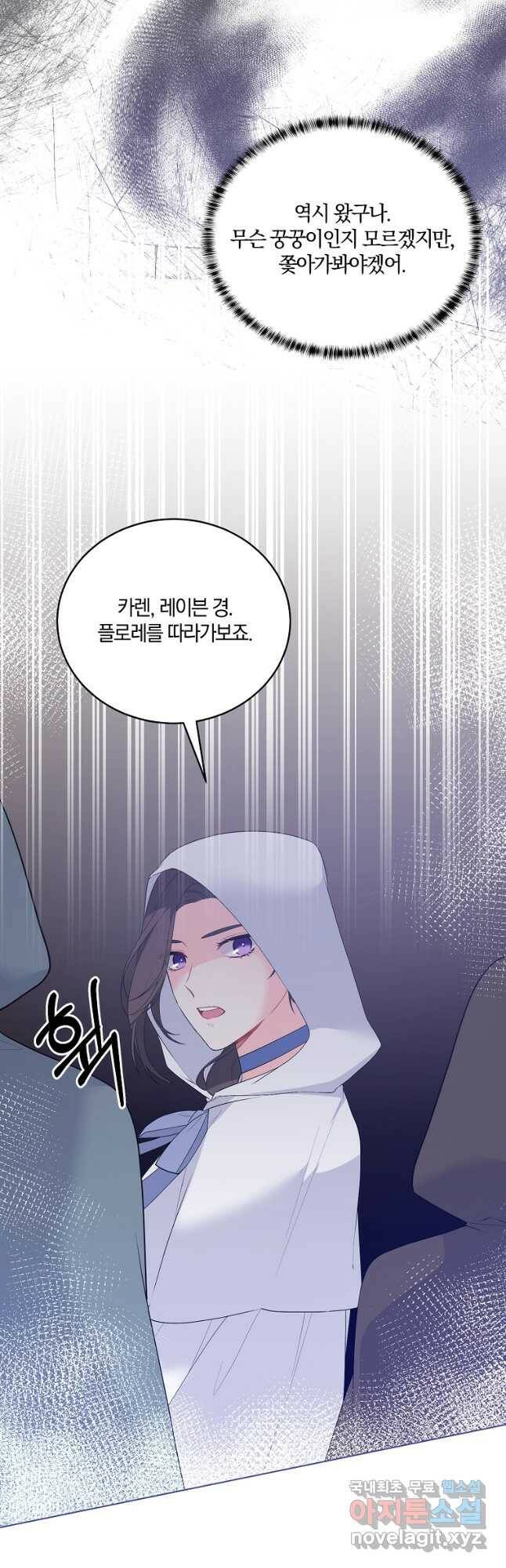 악녀지만 여주인공이 되겠습니다 98화 7