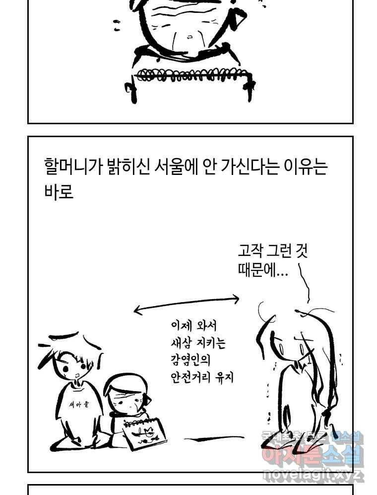 닭은 의외로 위대하다 3부 완결 - 7.크게 웃지 마 슬퍼하지도 마 6 完 3