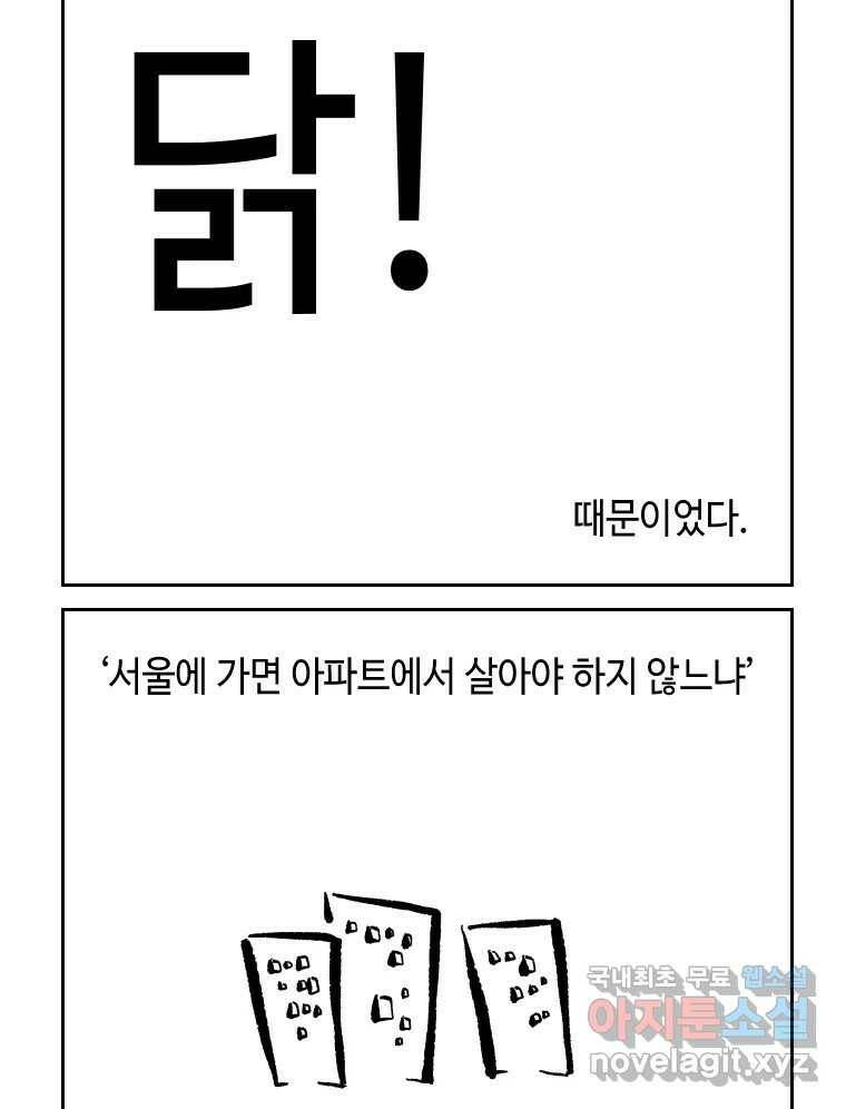 닭은 의외로 위대하다 3부 완결 - 7.크게 웃지 마 슬퍼하지도 마 6 完 4