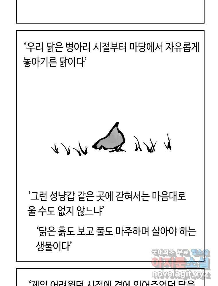 닭은 의외로 위대하다 3부 완결 - 7.크게 웃지 마 슬퍼하지도 마 6 完 5