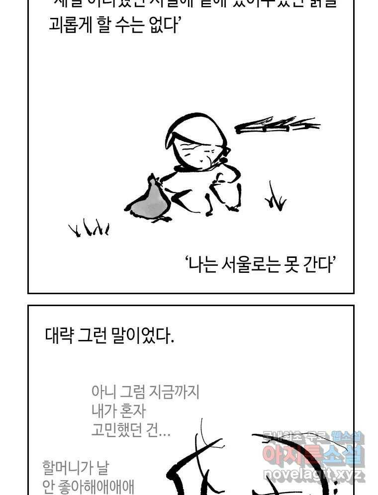 닭은 의외로 위대하다 3부 완결 - 7.크게 웃지 마 슬퍼하지도 마 6 完 6