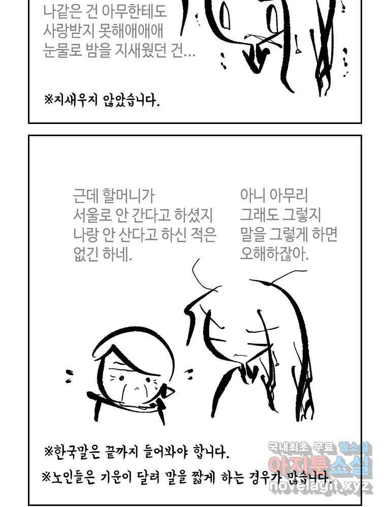 닭은 의외로 위대하다 3부 완결 - 7.크게 웃지 마 슬퍼하지도 마 6 完 7