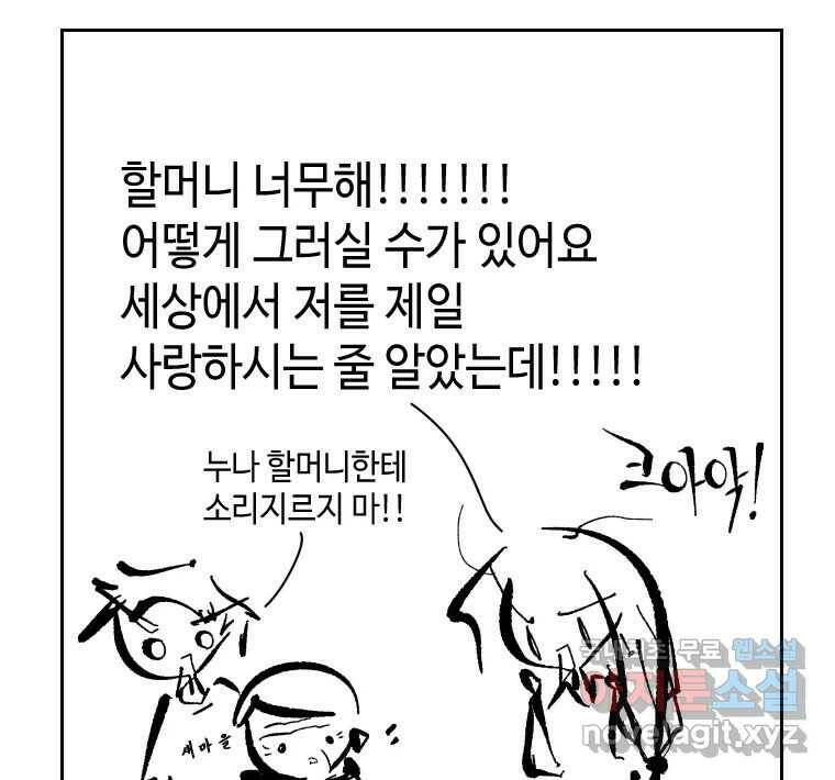 닭은 의외로 위대하다 3부 완결 - 7.크게 웃지 마 슬퍼하지도 마 6 完 8