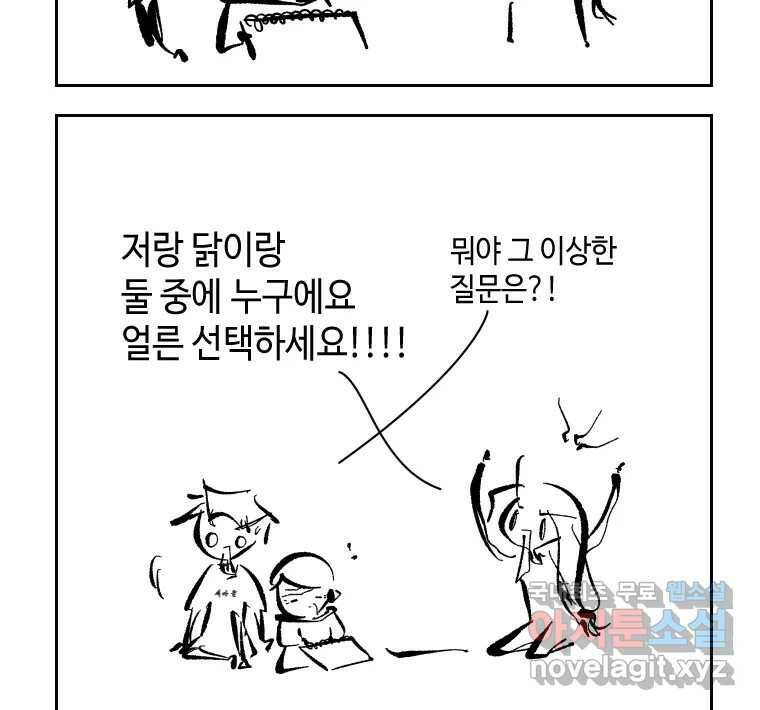 닭은 의외로 위대하다 3부 완결 - 7.크게 웃지 마 슬퍼하지도 마 6 完 9