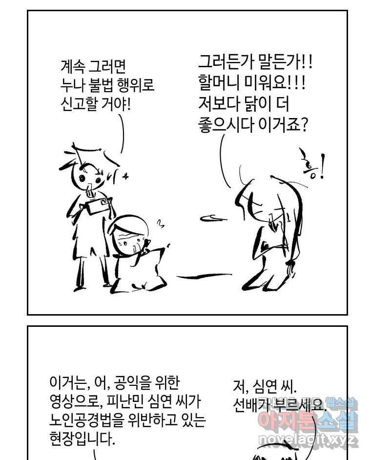 닭은 의외로 위대하다 3부 완결 - 7.크게 웃지 마 슬퍼하지도 마 6 完 11