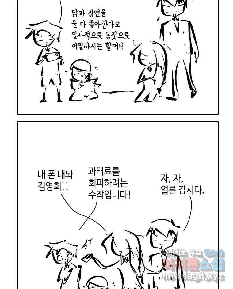 닭은 의외로 위대하다 3부 완결 - 7.크게 웃지 마 슬퍼하지도 마 6 完 12