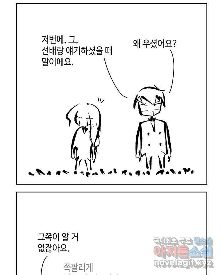 닭은 의외로 위대하다 3부 완결 - 7.크게 웃지 마 슬퍼하지도 마 6 完 15