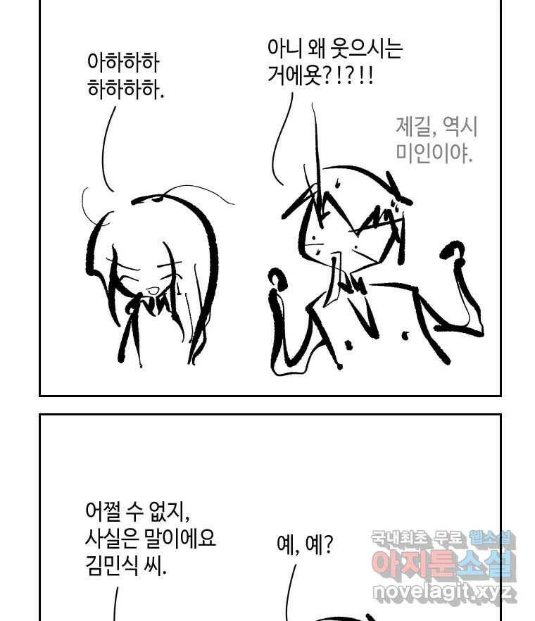 닭은 의외로 위대하다 3부 완결 - 7.크게 웃지 마 슬퍼하지도 마 6 完 19