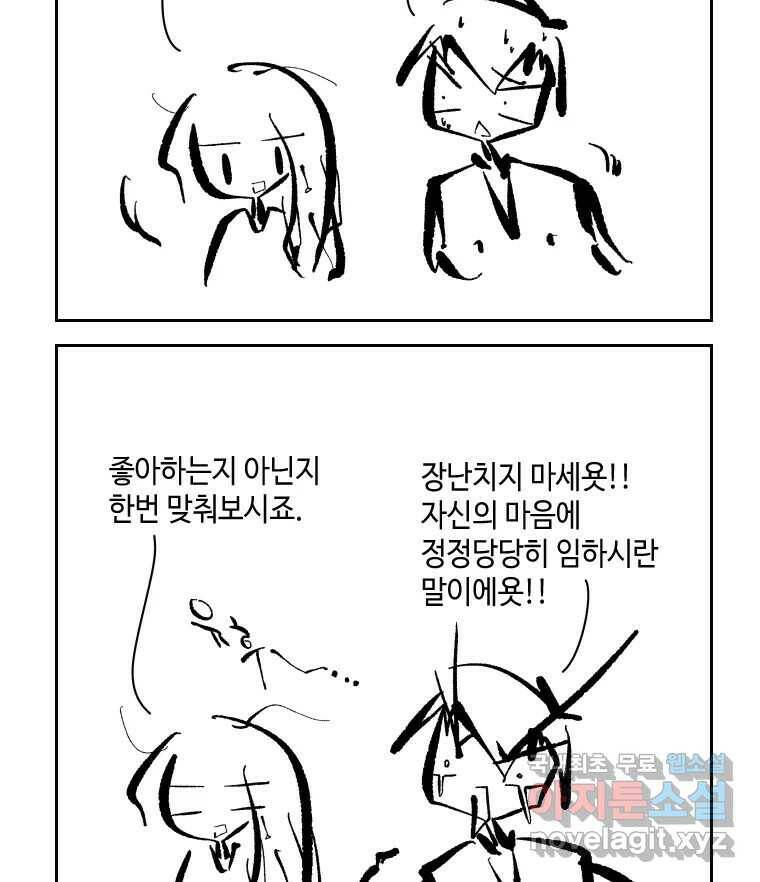 닭은 의외로 위대하다 3부 완결 - 7.크게 웃지 마 슬퍼하지도 마 6 完 20