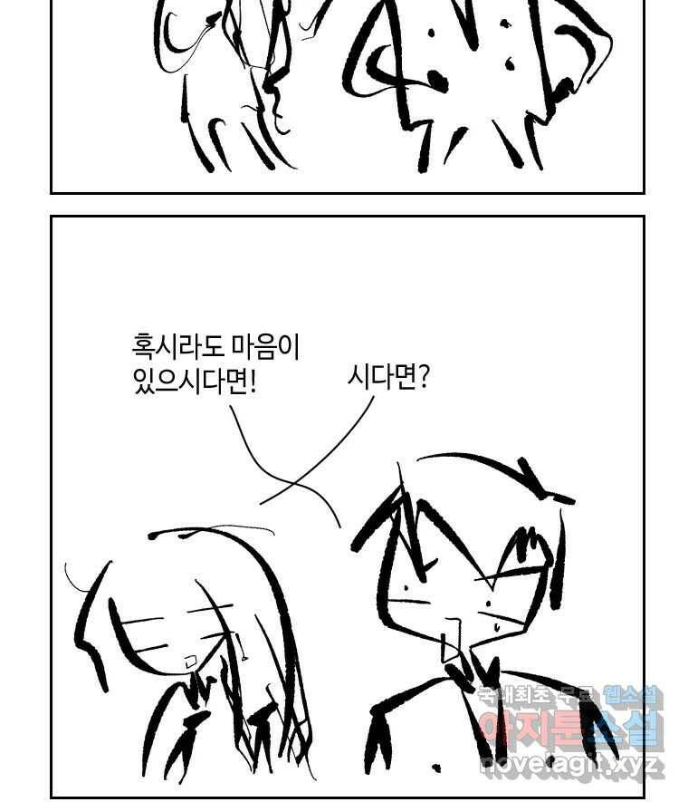 닭은 의외로 위대하다 3부 완결 - 7.크게 웃지 마 슬퍼하지도 마 6 完 21