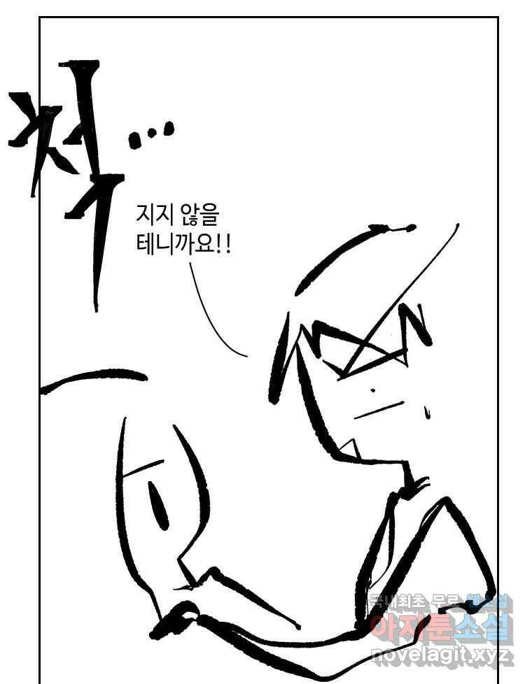 닭은 의외로 위대하다 3부 완결 - 7.크게 웃지 마 슬퍼하지도 마 6 完 22