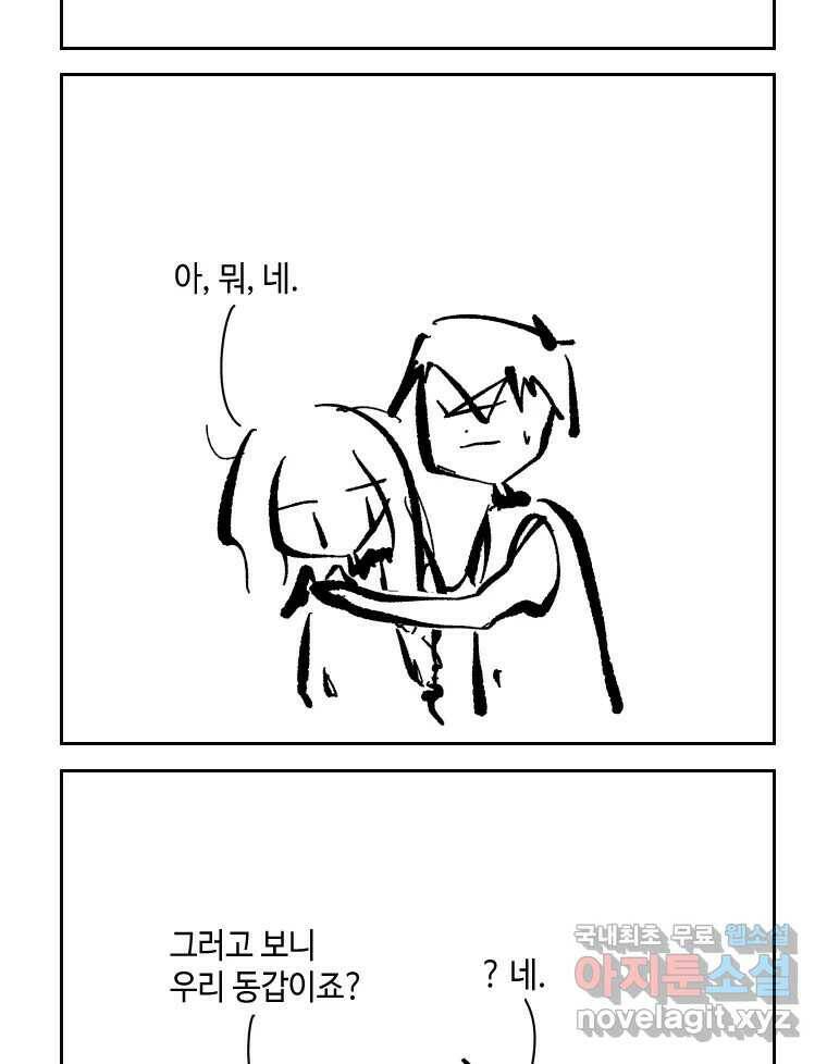 닭은 의외로 위대하다 3부 완결 - 7.크게 웃지 마 슬퍼하지도 마 6 完 23