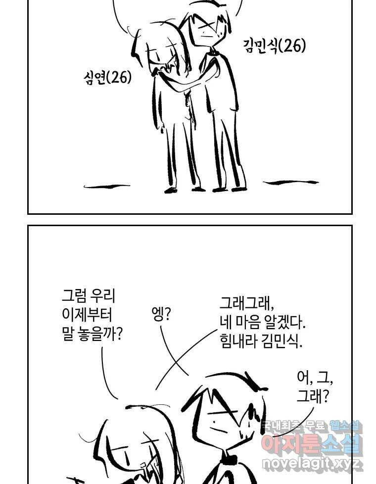 닭은 의외로 위대하다 3부 완결 - 7.크게 웃지 마 슬퍼하지도 마 6 完 24