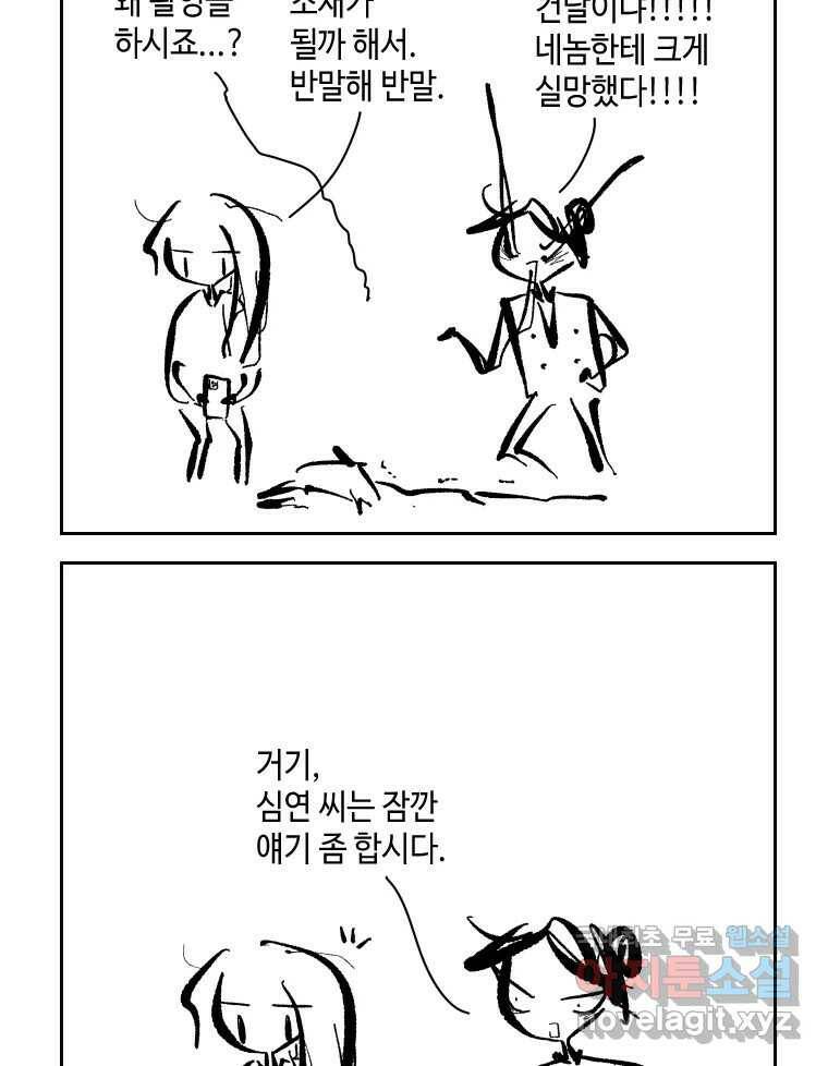 닭은 의외로 위대하다 3부 완결 - 7.크게 웃지 마 슬퍼하지도 마 6 完 27