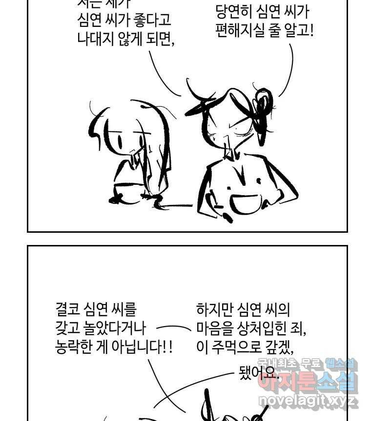 닭은 의외로 위대하다 3부 완결 - 7.크게 웃지 마 슬퍼하지도 마 6 完 32