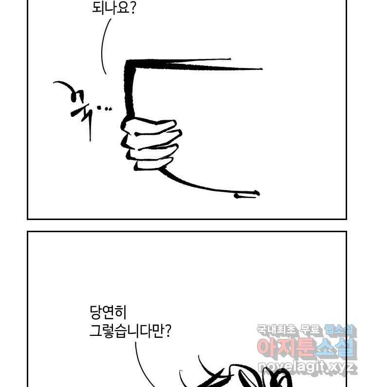 닭은 의외로 위대하다 3부 완결 - 7.크게 웃지 마 슬퍼하지도 마 6 完 35