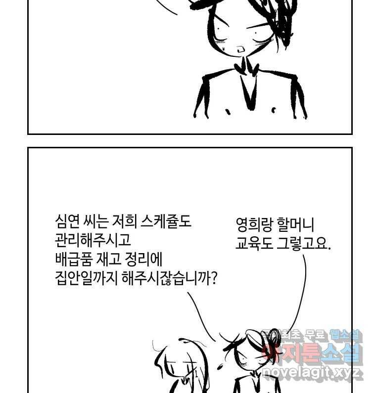 닭은 의외로 위대하다 3부 완결 - 7.크게 웃지 마 슬퍼하지도 마 6 完 36