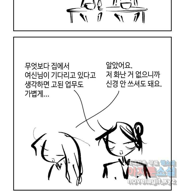 닭은 의외로 위대하다 3부 완결 - 7.크게 웃지 마 슬퍼하지도 마 6 完 37