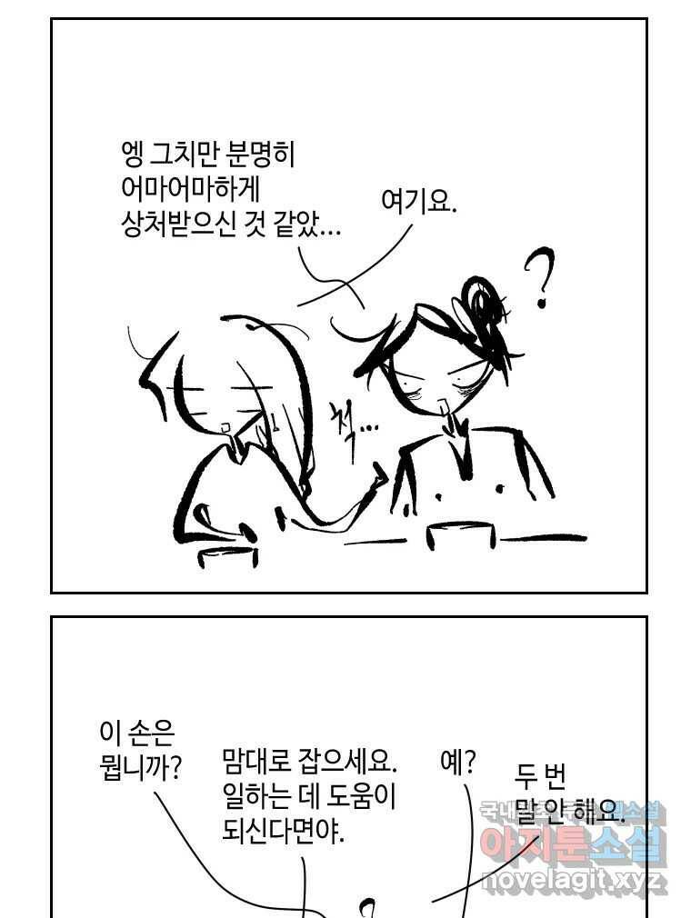 닭은 의외로 위대하다 3부 완결 - 7.크게 웃지 마 슬퍼하지도 마 6 完 38