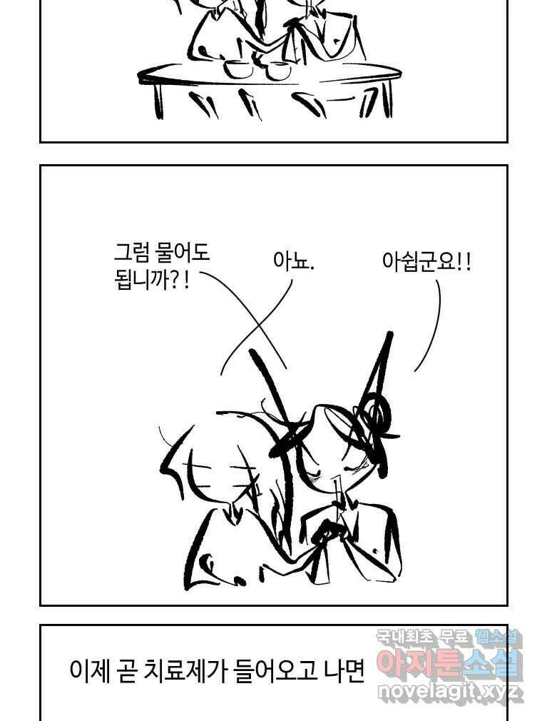 닭은 의외로 위대하다 3부 완결 - 7.크게 웃지 마 슬퍼하지도 마 6 完 41