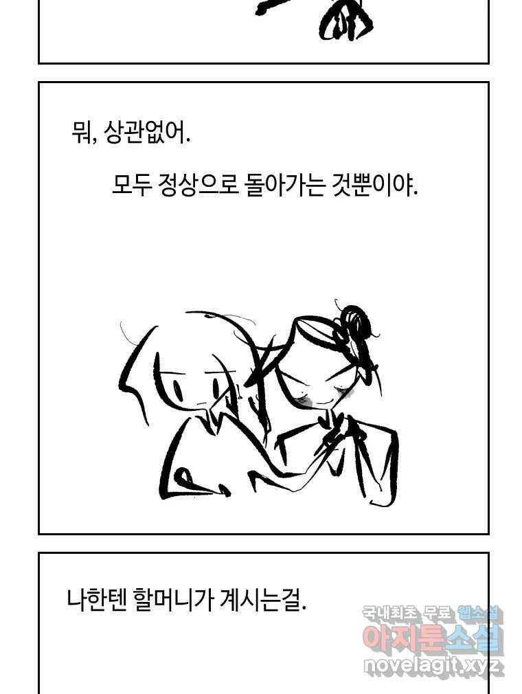 닭은 의외로 위대하다 3부 완결 - 7.크게 웃지 마 슬퍼하지도 마 6 完 43