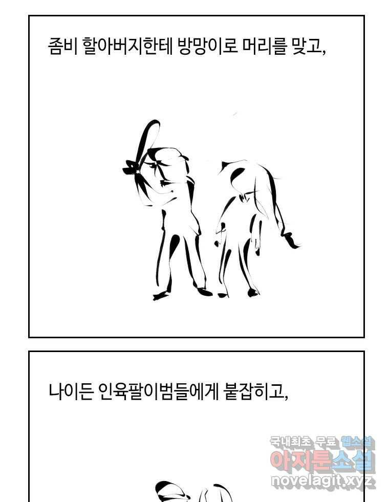 닭은 의외로 위대하다 3부 완결 - 7.크게 웃지 마 슬퍼하지도 마 6 完 45