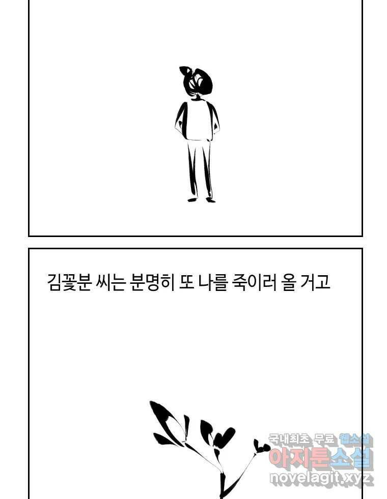 닭은 의외로 위대하다 3부 완결 - 7.크게 웃지 마 슬퍼하지도 마 6 完 48