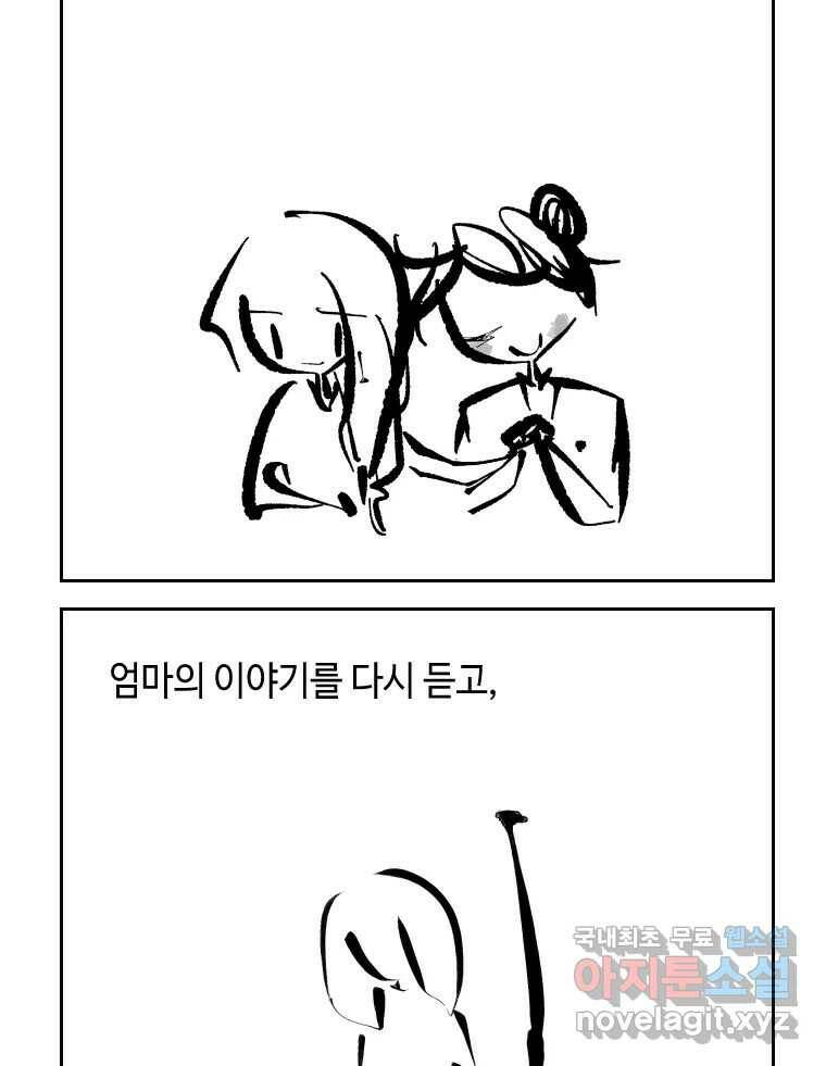 닭은 의외로 위대하다 3부 완결 - 7.크게 웃지 마 슬퍼하지도 마 6 完 50