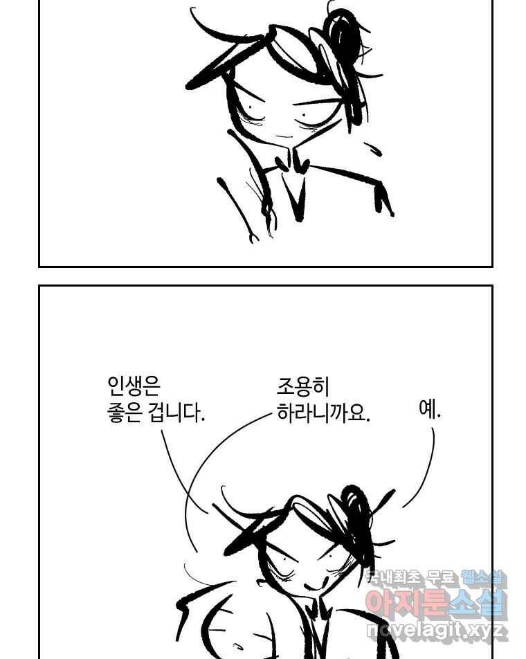 닭은 의외로 위대하다 3부 완결 - 7.크게 웃지 마 슬퍼하지도 마 6 完 55