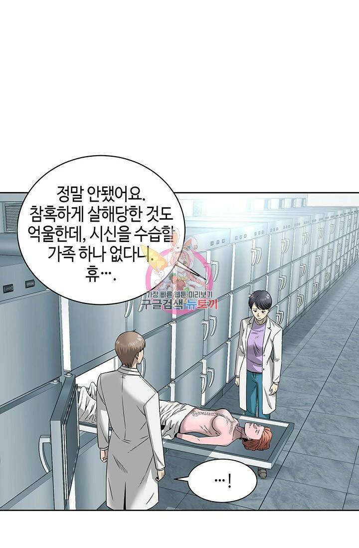 부검의 신 4화 1